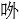 云顶赌场app